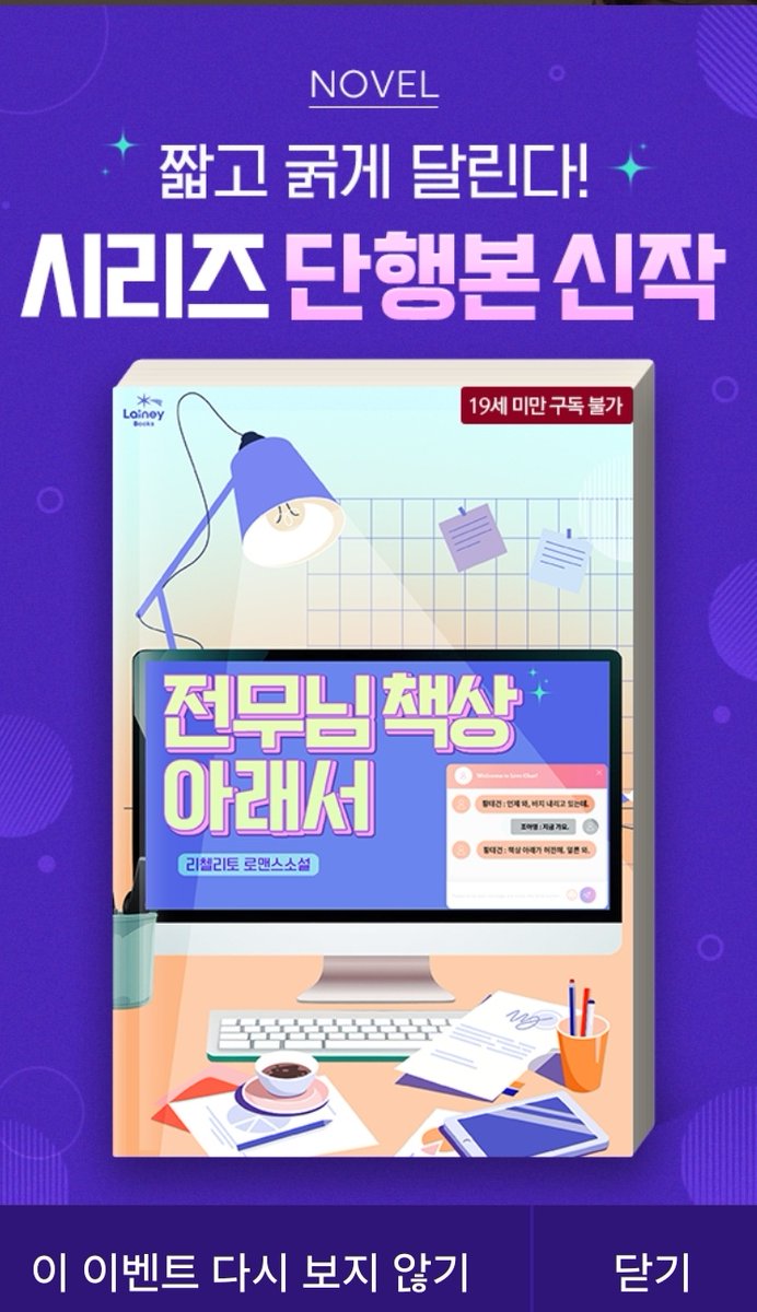 #시리즈단행본신작 #리첼리토 #전무님책상아래서 #래이니북스

series.naver.com/novel/detail.s…