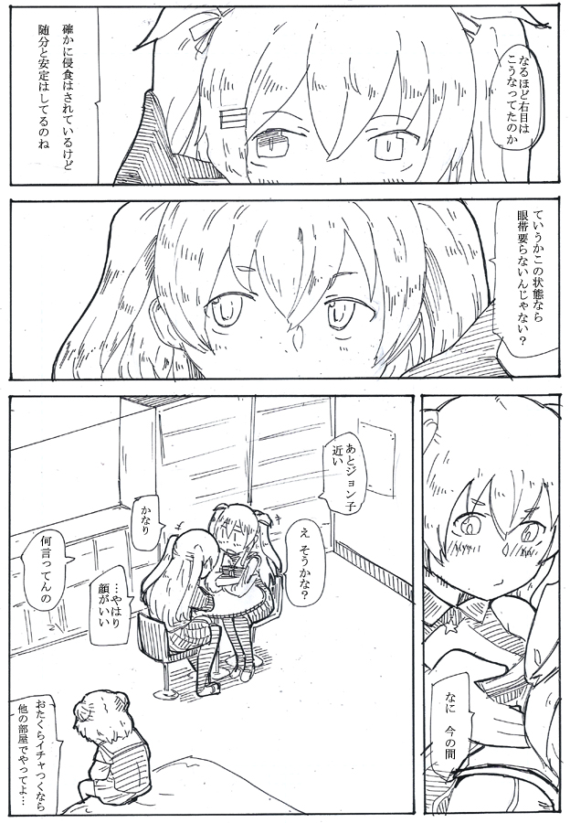 retsamnokner's tweet image. 村雨と
ジョンのストンは
仲が良い