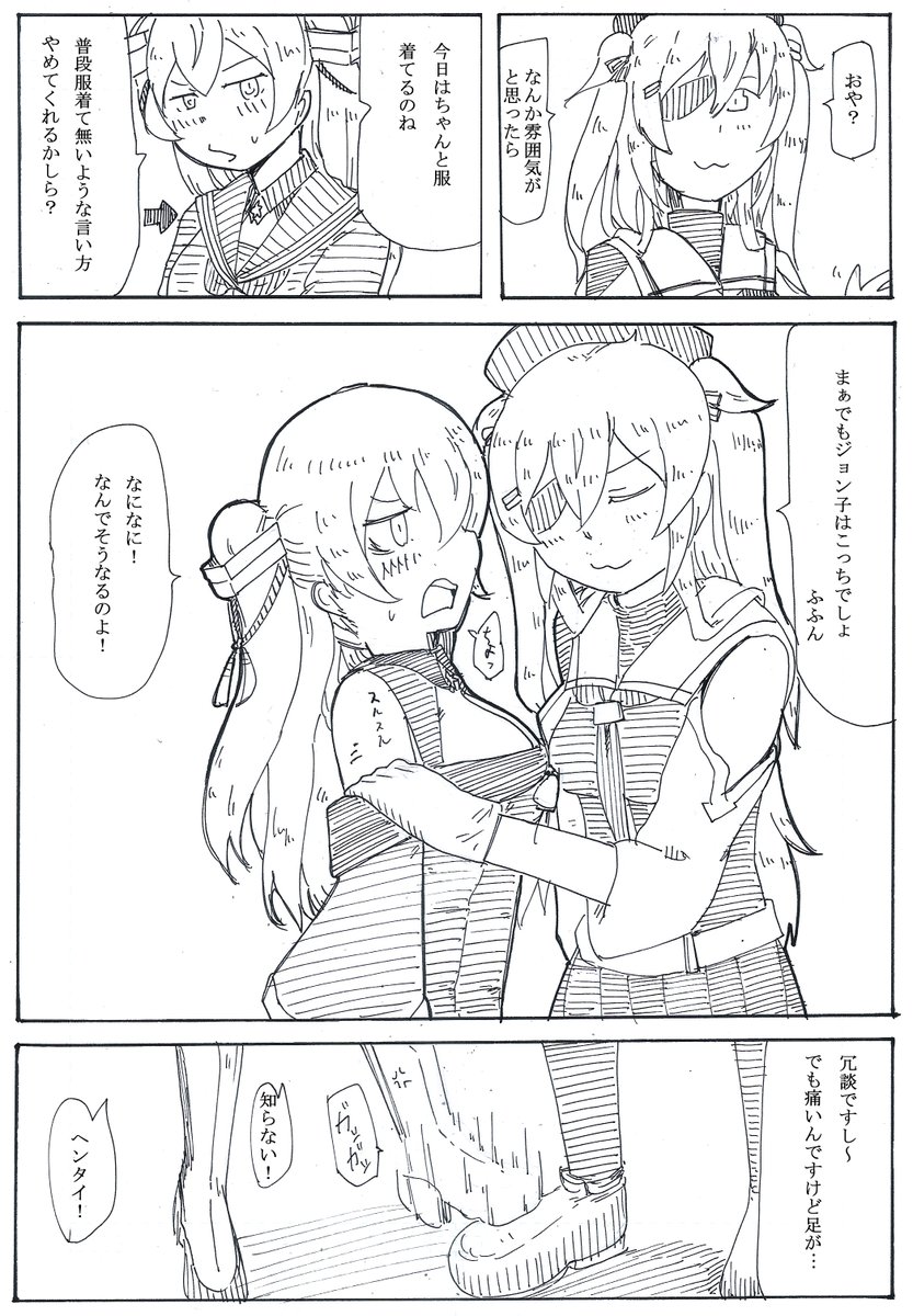 retsamnokner's tweet image. 村雨と
ジョンのストンは
仲が良い