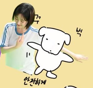 lovesick_hw's tweet image. 내일 서울에서 눈임들 놀러오셔가지구 가이드 해야해서 환영 피켓 그리는데
똥개 진짜 넘 잘어울리고 귀여움