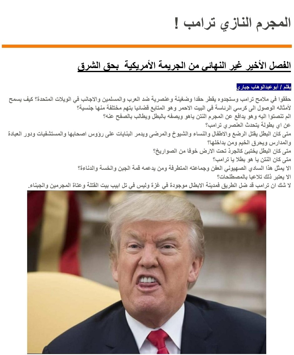 الفصل الأخير غير النهائي من الجريمة الأمريكية  بحق الشرق