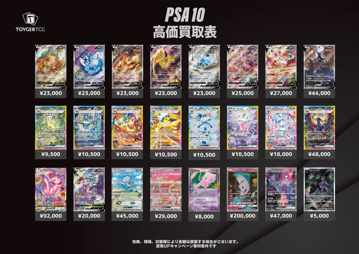 TOYGER_TCG's tweet image. 【#ポケカ 買取情報 #TOYGERTCG買取】
🌟#PSA10 買取表🌟①
ミュウVMAX SA 119/100 92,000円
ミュウex SAR 347/190 45,000円
ミュウツー AR 183/165 5,000円
お客様のお持ち込みお待ちしております✨
郵送買取募集中‼
申込みはコチラ🔽🔽🔽
toygertcg.com/products/purch…