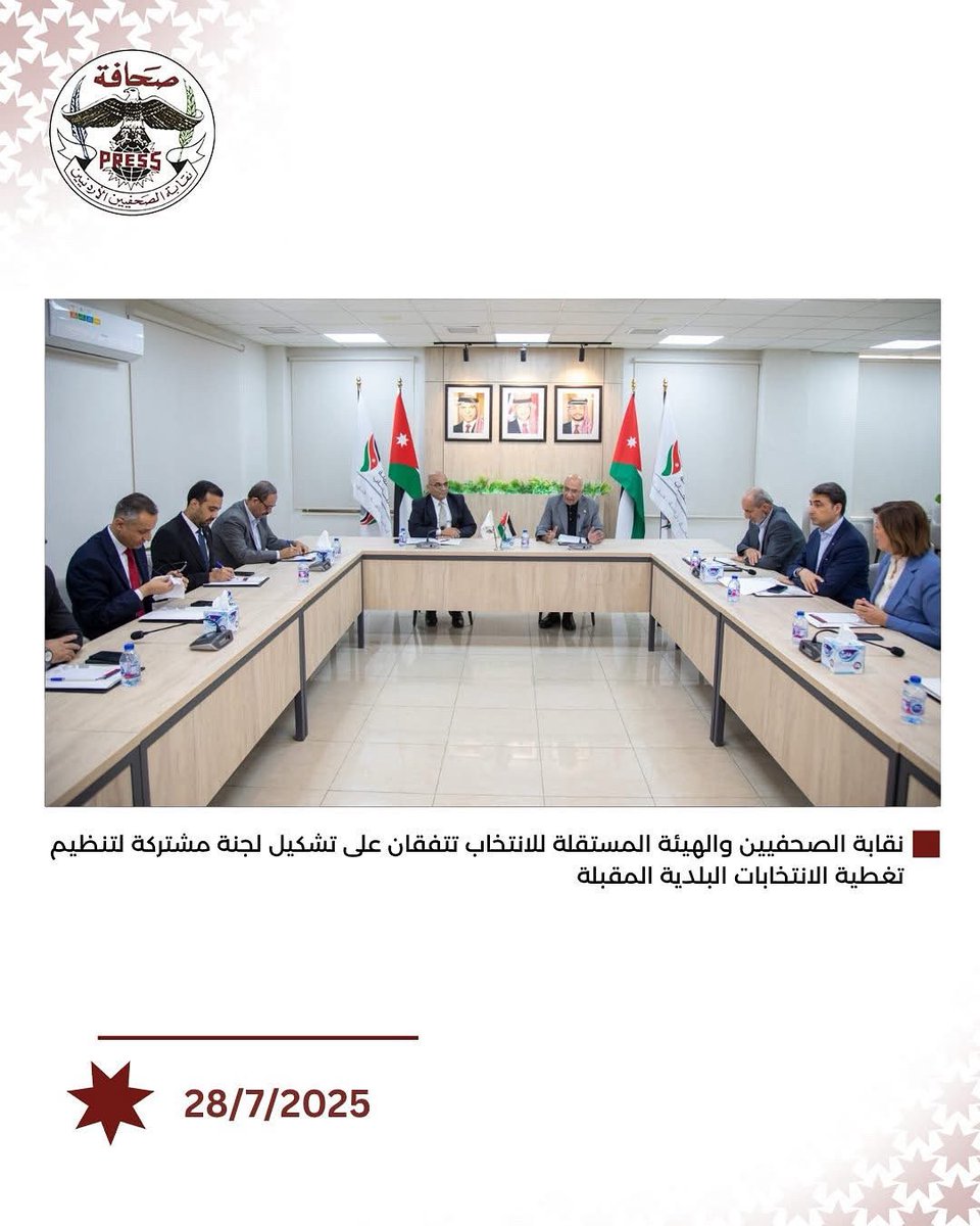 JPressAssoc's tweet photo. نقابة الصحفيين والهيئة المستقلة للانتخاب تتفقان على تشكيل لجنة مشتركة لمراجعة تعليمات اعتماد الصحفيين لتغطية الانتخابات المقبلة، وتنفيذ برامج تدريبية مشتركة في التغطية الانتخابية والثقافة الحزبية.

#الأردن #الانتخابات #نقابة_الصحفيين https://t.co/VphyNlSOvr