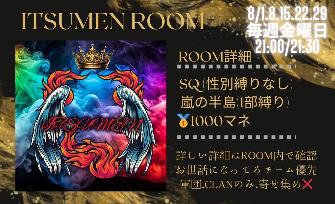 るぁちゃ🐅【𝑰𝑻𝑺𝑼𝑴𝑬𝑵❤️🔥副団長】 (@l_u_a_cha) on Twitter photo ITSUMEN❤️🔥Room
8月度毎週金曜日
8/1.8.15.22.29日
📍21:00 21:30 性別縛り🍐SQ
📍🥇 1000円マネ
📍🗺️ 嵐の半島 武器(一部縛りあり)
◾️F & R (全)
<a href="/L_u_a_cha/">るぁちゃ🐅Eテレ 𝐼𝑇𝑆𝑈𝑀𝐸𝑁❤️🔥代表</a>
<a href="/kyoma_5/">きょま🍖 《ITSUMEN❤️🔥副代》《うじゅ》《Flare》115キロの人</a>
<a href="/pyaaaachi/">ぴゃち🐰🩷【ITSUMEN❤️🔥】</a>
<a href="/Low_11x/">ろう【CK】【TSUMEN ❤️🔥副代】</a>
巻き込み❌
応募 チーム名、代表者ID、荒野名の🆔 ITSUMEN❤️🔥Room
8月度毎週金曜日
8/1.8.15.22.29日
📍21:00 21:30 性別縛り🍐SQ
📍🥇 1000円マネ
📍🗺️ 嵐の半島 武器(一部縛りあり)
◾️F & R (全)
<a href="/L_u_a_cha/">るぁちゃ🐅Eテレ 𝐼𝑇𝑆𝑈𝑀𝐸𝑁❤️🔥代表</a>
<a href="/kyoma_5/">きょま🍖 《ITSUMEN❤️🔥副代》《うじゅ》《Flare》115キロの人</a>
<a href="/pyaaaachi/">ぴゃち🐰🩷【ITSUMEN❤️🔥】</a>
<a href="/Low_11x/">ろう【CK】【TSUMEN ❤️🔥副代】</a>
巻き込み❌
応募 チーム名、代表者ID、荒野名の🆔