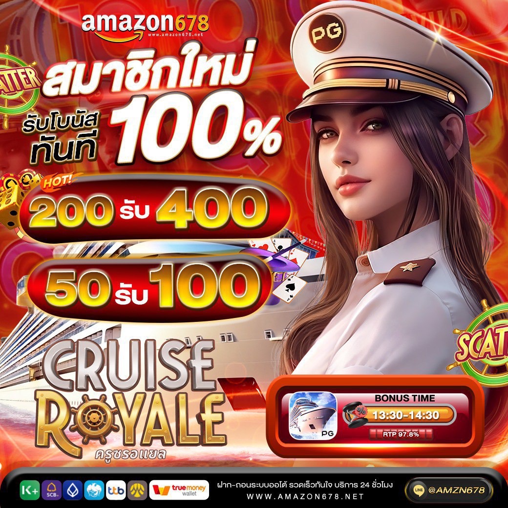 👑Amazon678👑
สมาชิกใหม่รับโบนัสเพิ่ม 100 % 💯
💸 50 รับ 100 และ 200 รับ 400
💸 คืนยอดเสียสูงสุด 5 %
เว็ปตรง ของแท้ ต้องแบบนี้ 🎮
❗️เว็ปตรงยูสใหม่ยังไงก็แตก 💥

สมัครคลิ๊ก 📲🔗 bit.ly/4lJuq6R
คลิ๊กเพิ่มเพื่อน✅ lin.ee/KMxPY98T
💻 แอดมินดูเเล ตลอด 24 ชั่วโมง