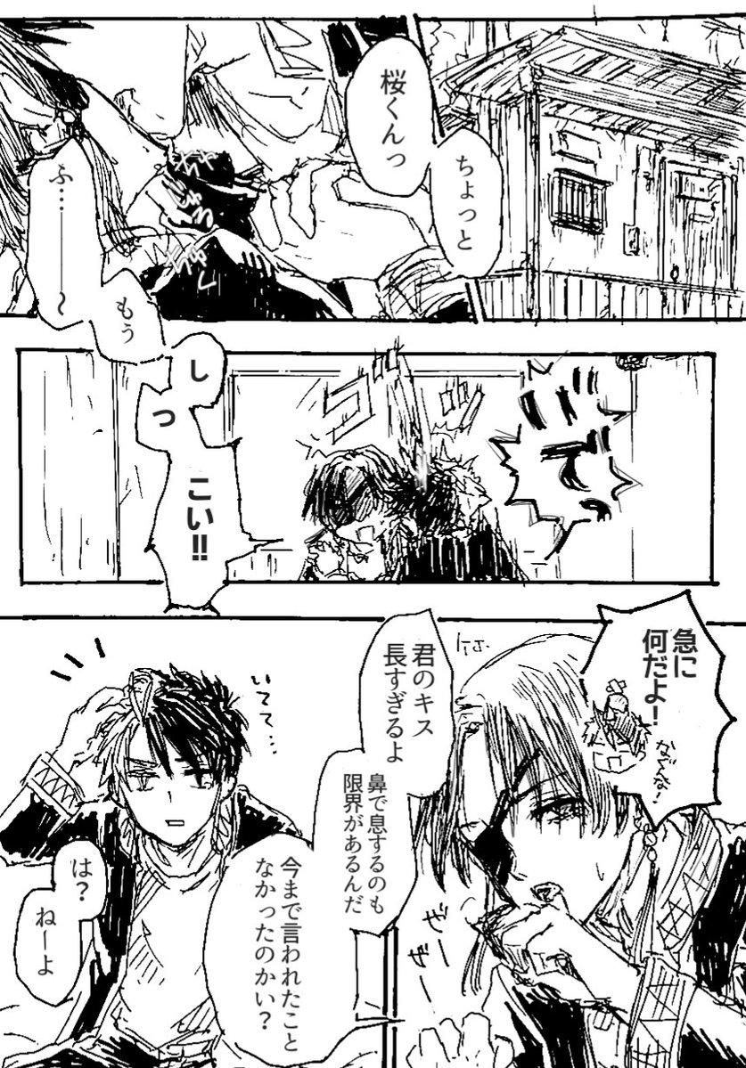 hnt1111's tweet image. 初期さくすお
Kissがしつこい初期🌸に翻弄される🫖くんのお話