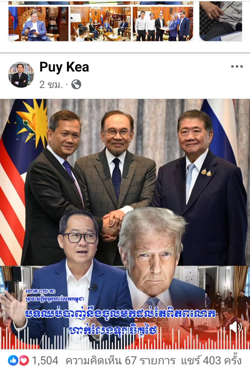 qpid33's tweet image. #ไทยกับกัมพูชา เขาคุยอะไรกันใครแปลออกบ้าง #ชายแดนไทยกัมพูชา