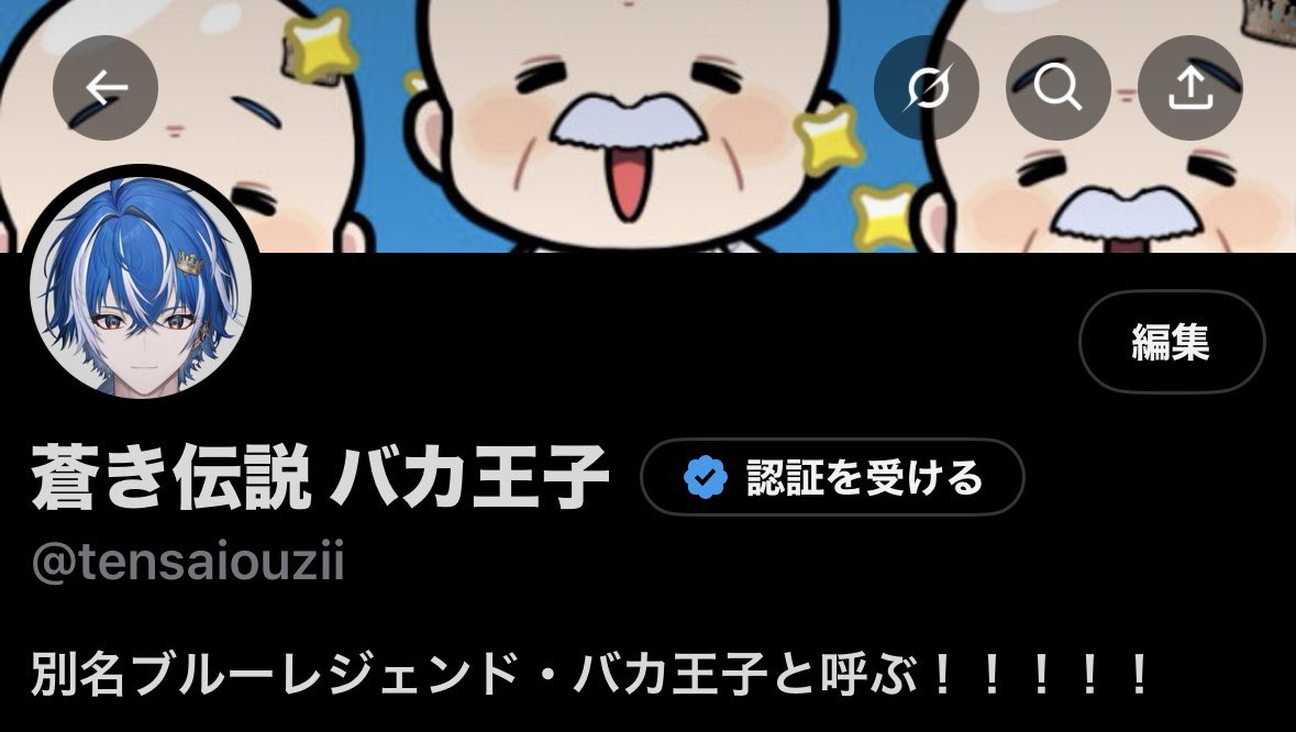 これから共に歩む名前が決まりました‼︎

【蒼き伝説 バカ王子】よろしくな！！！！