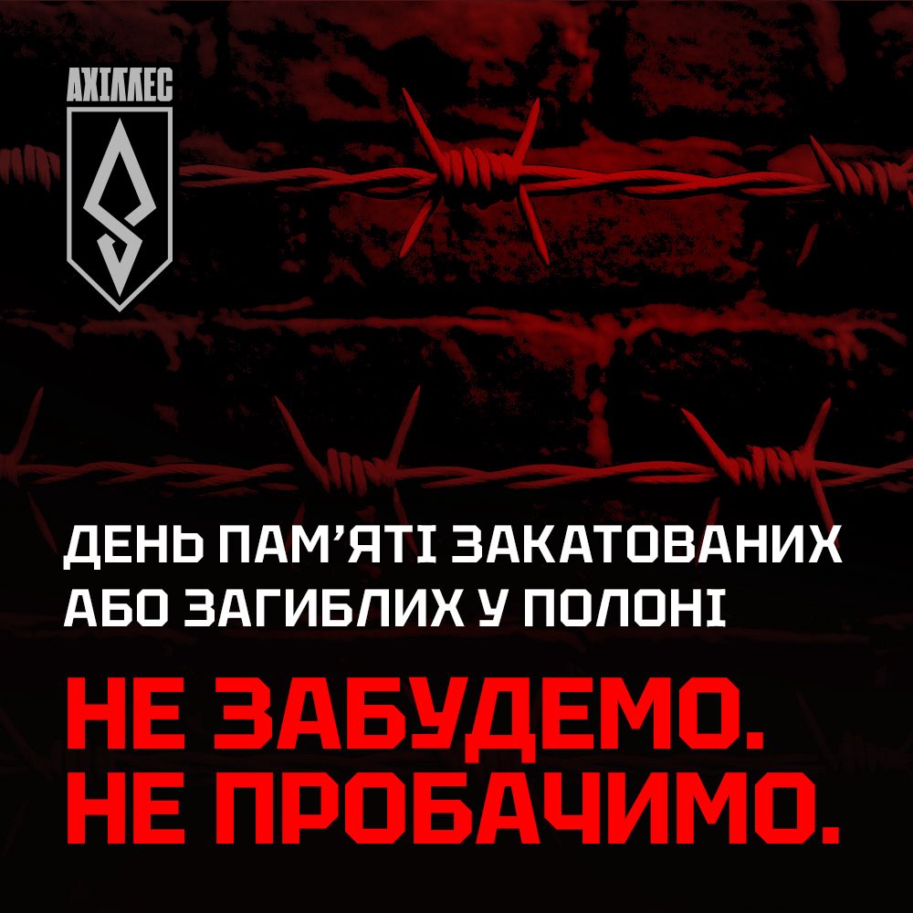 Цьогоріч, 28 липня, в Україні вперше вшановують пам’ять про військових, добровольців і цивільних, які були страчені, закатовані або загинули у полоні.

росія вдається до свідомого порушення міжнародного гуманітарного права, щоб залякати та підкорити українців. 

Сьогоднішня дата
