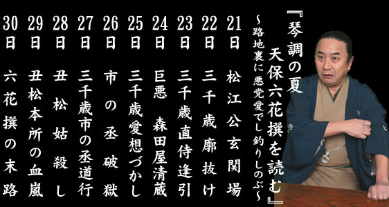 t_ichika_info's tweet image. 鈴本演芸場『琴調の夏』天保六花撰、読み物の面白さは勿論のこと、琴調先生の穏やかな凄みと説得力に痺れっぱなしで…! ことに今日の話はしばらく鳥肌がとまらず… 明日も明後日も袖で勉強できる幸せ!!
