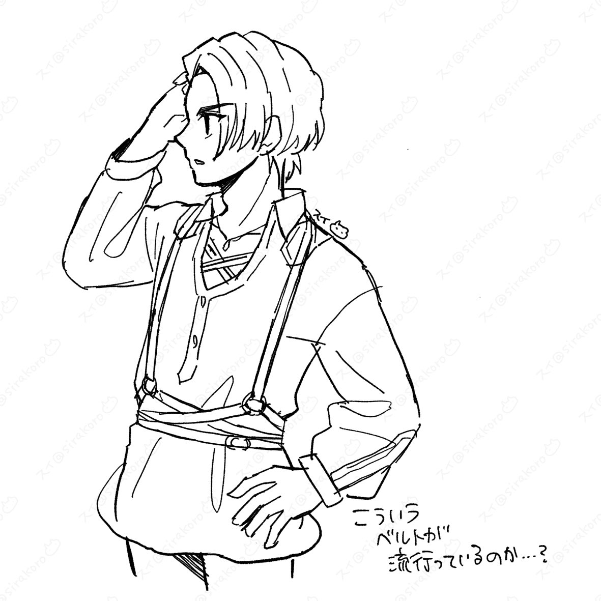 らくがき
あのベルト