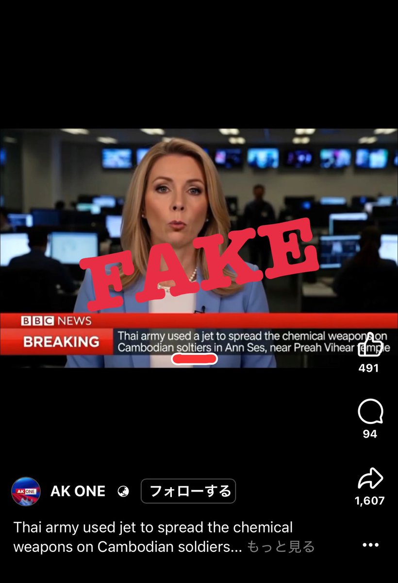GiftchanN's tweet image. เขมรถึงขั้นปลอมคลิป BBC บอกว่าไทยใช้แก๊สพิษ …. โชคดีที่ฉลาดไม่พอ สะกดคำว่าทหารผิด
บีบีซีควรจะฟ้องนะคะ
最近のAI怖いですね。自国の人を騙すために、カンボジアはBBCニュースの動画まで作っちゃったけど。軍という綴り間違っている……ꉂ🤣w𐤔
OMG Scam Government of Cambodia. You even…