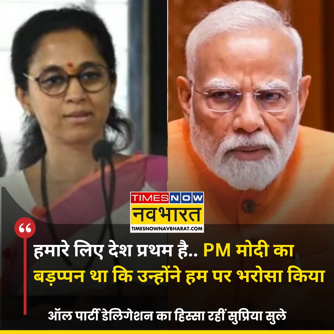 #JUSTIN | 'हमारे लिए देश प्रथम है..PM मोदी का बड़प्पन था कि उन्होंने हम पर भरोसा किया'- ऑपरेशन सिंदूर पर ऑल पार्टी डेलिगेशन का हिस्सा रहीं राष्ट्रवादी कांग्रेस पार्टी-शरदचंद्र पवार की सांसद सुप्रिया सुले

#PMModi #OperationSindoor #ParliamentDebate #MonsoonSession2025 #Parliament
