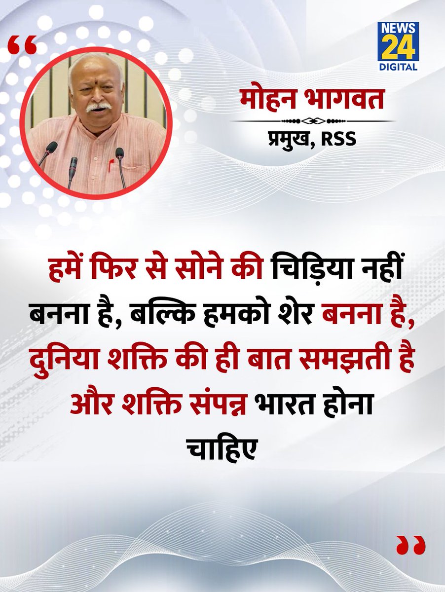 RSS प्रमुख मोहन भागवत ने कहा