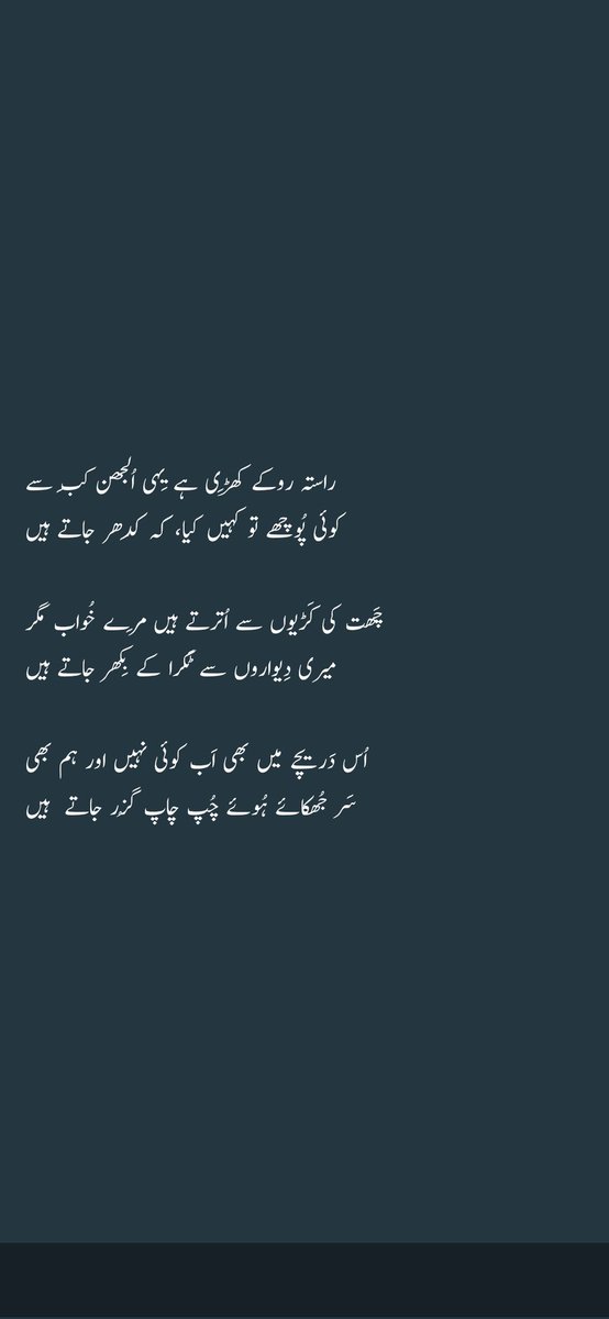 Noshee054's tweet image. درد کے پھول بھی کھلتے ہیں بکھر جاتے ہیں
زخم کیسے بھی ہوں کچھ روز میں بھر جاتے ہیں
نرم الفاظ بھلی باتیں مہذب لہجے
پہلی بارش ہی میں یہ رنگ اتر جاتے ہیں
#اردو_زبان