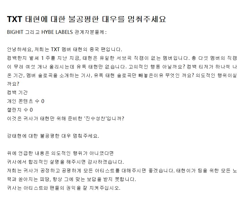 augenstern0205's tweet photo. 컴백 기간  
개인 콘텐츠 수 0 
챌린지 수 0 
이것은 귀사가 태현만 위해 준비한 '진수성찬'입니까?  

태현 직캠 올려주세요‼️
강태현에 대한 불공평한 대우 멈춰주세요‼️

#BIGHIT_SUPPORT_TAEHYUN 
@BIGHIT_MUSIC @TXT_bighit
#LET_TAEHYUN_SHINE https://t.co/a0to7LkLkF