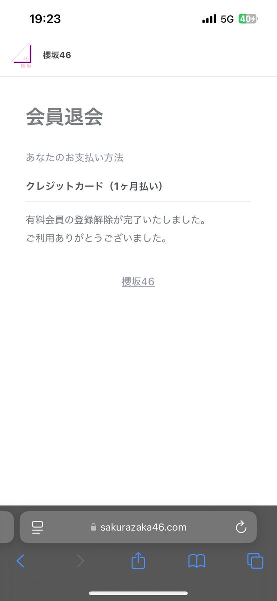 小6で坂道にハマり欅坂を結成当初から見てきて本当に大好きなグループだったし櫻坂に改名してからもキラキラ輝いていて最高の青春でした。
これからもテレビでは見るし、いつかまた櫻坂46に戻って来られることを信じています。
本当にありがとうございました。