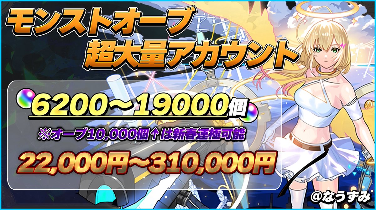 なうずみ【モンスト垢販売/買取】 tweet media