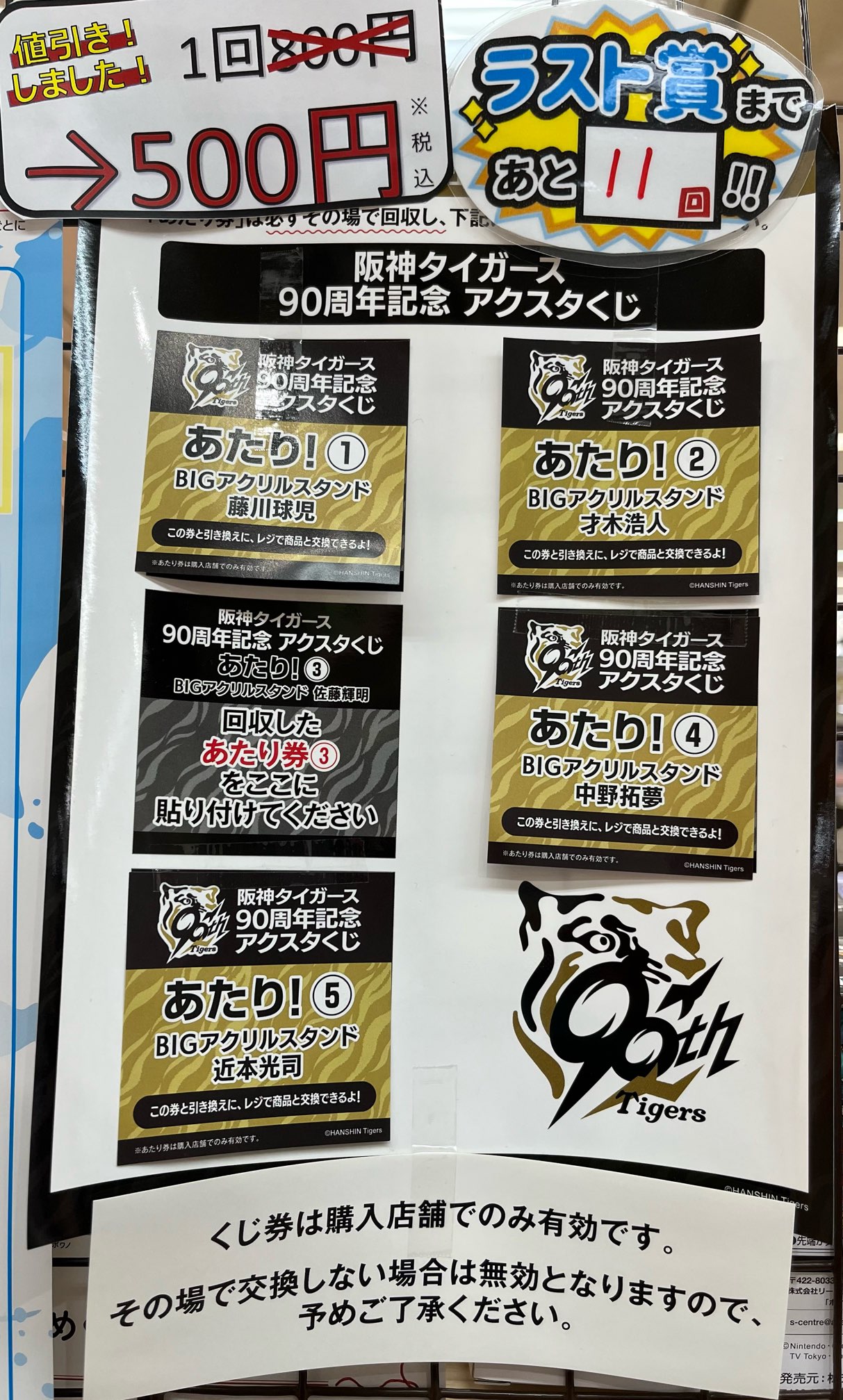 阪神タイガース 阪神 阪神くじ 90周年記念 アクスタくじ 当たり 佐藤輝明 阪神タイガース ♡ 90周年記念 ♡ アクスタくじ アクリル