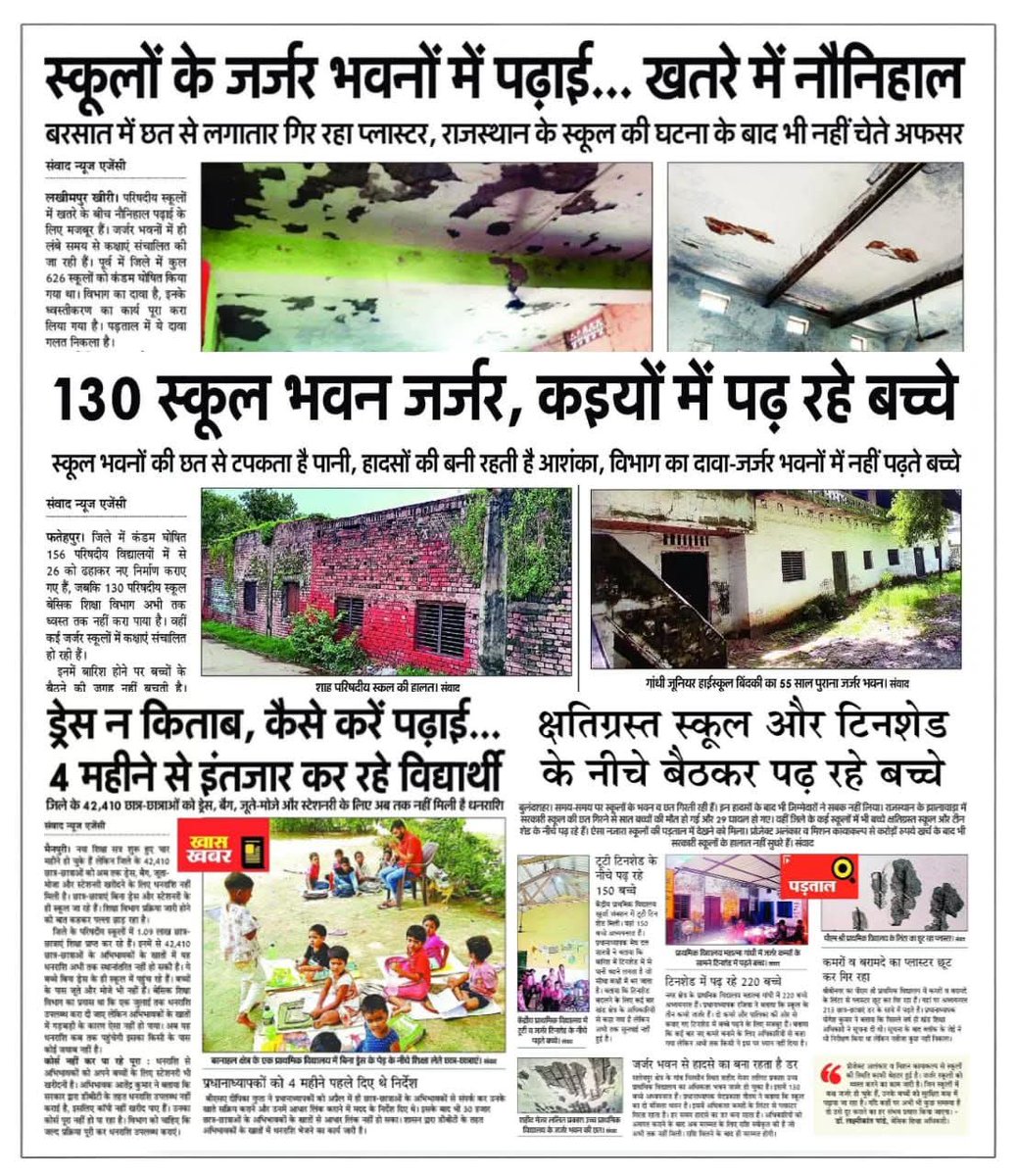 Gauravjainspa's tweet image. 📚 स्कूल नहीं, खतरे का घर हैं ये इमारतें!
⛅ बरसात में छत टपके, प्लास्टर गिरे,

📖 ना ड्रेस, ना किताब, ना छत!
“न्यू इंडिया” में शिक्षा सिर्फ नारे तक सीमित रह गई है।

📸 जमीनी हकीकत: बच्चे ज़मीन पर बैठ पढ़ रहे हैं।

विकास दिखा नहीं... लेकिन विज्ञापन हर कोने में है!#PdaVirodhiBJP