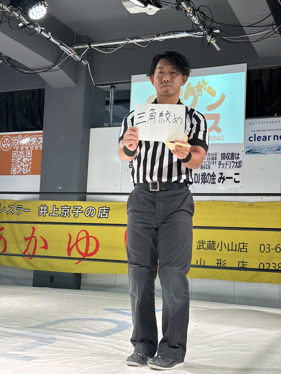 gokigen_pw's tweet image. 1、ゴキゲン柔術マッチ
石黒淳士vsKURO-OBI
KURO-OBIは石黒がくじで引いた決まり手のみで勝負が決まる
ゴキゲンプロレス応援し隊ニアライブ(最短翌日以降視聴URLメール)
yoneyamadesu.stores.jp/?category_id=6…
#ゴキゲンプロレス
