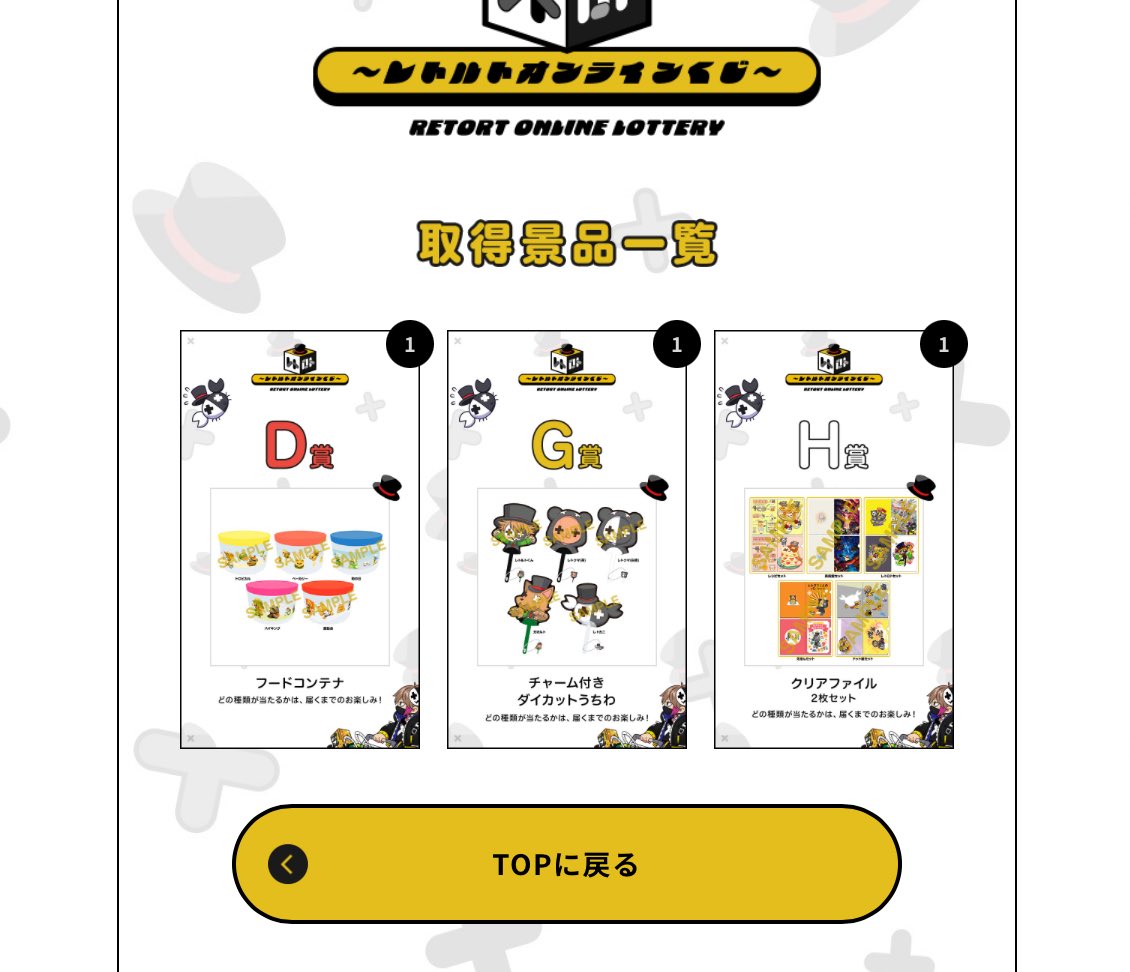 レトロト、ダイカットうちわが欲しい〜！と思って3回回したら出た！！！
レトクマちゃんが来てくれると嬉しいな〜〜