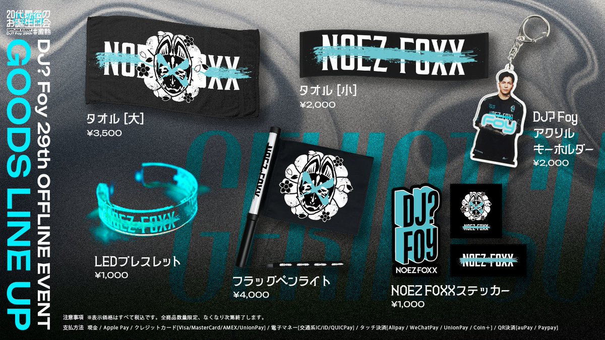 20代最後のお誕生日会 #激熱】 物販お品書き公開‼️  新グッズのTシャツやハンディファンに加え、おなじみのアクキーやVCJにて販売されたブレスレットも登場🎉  見覚えのあるアクリルスタンドがありますね…👀 チケットの購入はこちらから🎟️ シッティング：https://t.co ...
