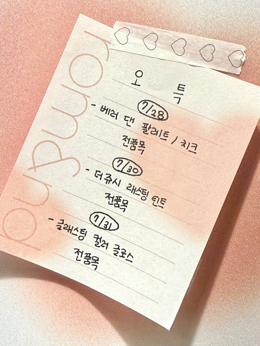 romand_kr's tweet image. 이번 주 오특 요약상 차려왔음두르르르
#뉴웜컬렉션 한정 신상들 마지막으루 쟁이실 챈스-
✔️7/28 - 베러 댄 팔레트 / 베러 댄 치크
✔️7/30 - 더 쥬시 전품목
✔️7/31 - 글래스팅 컬러 글로스 전 품목