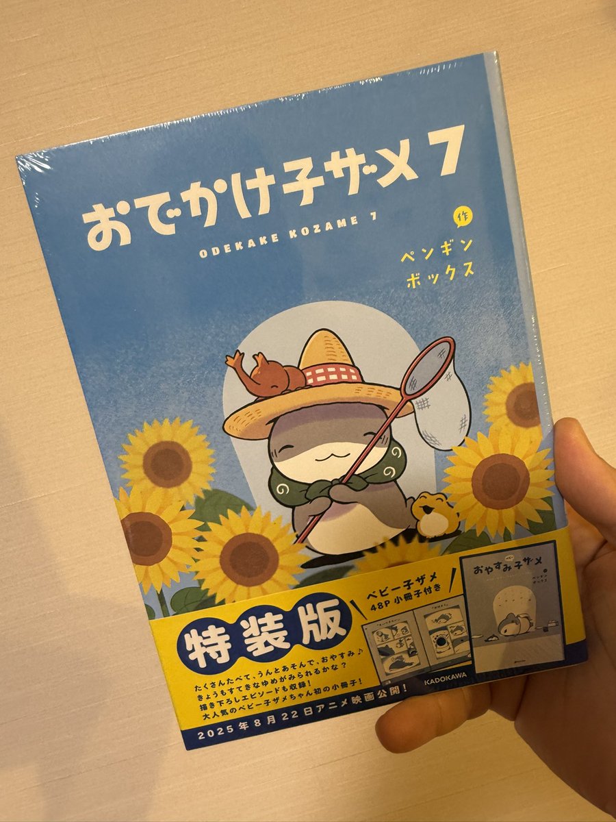 honyosupa's tweet image. ゲット！
表紙がかわいすぎね

#おでかけ子ザメ