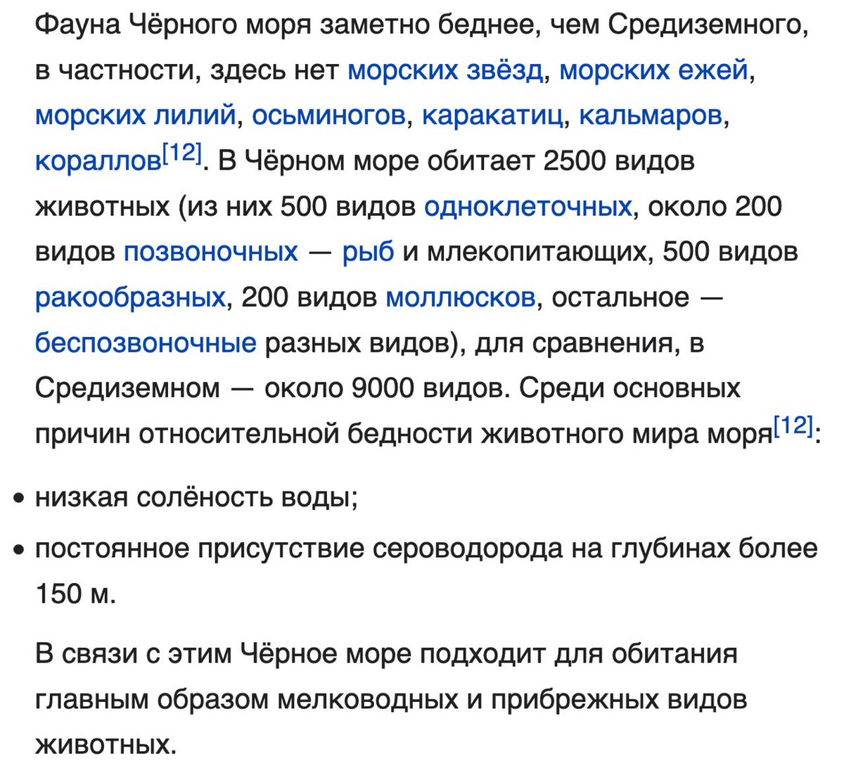 Малоизвестный факт: в Чёрном море почти нет воды

Воды лежит тонким слоем на поверхности, а 80% под ней — это сероводород и, вероятно, метан. В них почти не водится жизь, поэтому флора и фауна Чёрного моря заметно беднее других морей

ru.wikipedia.org/wiki/%D0%A7%D1…