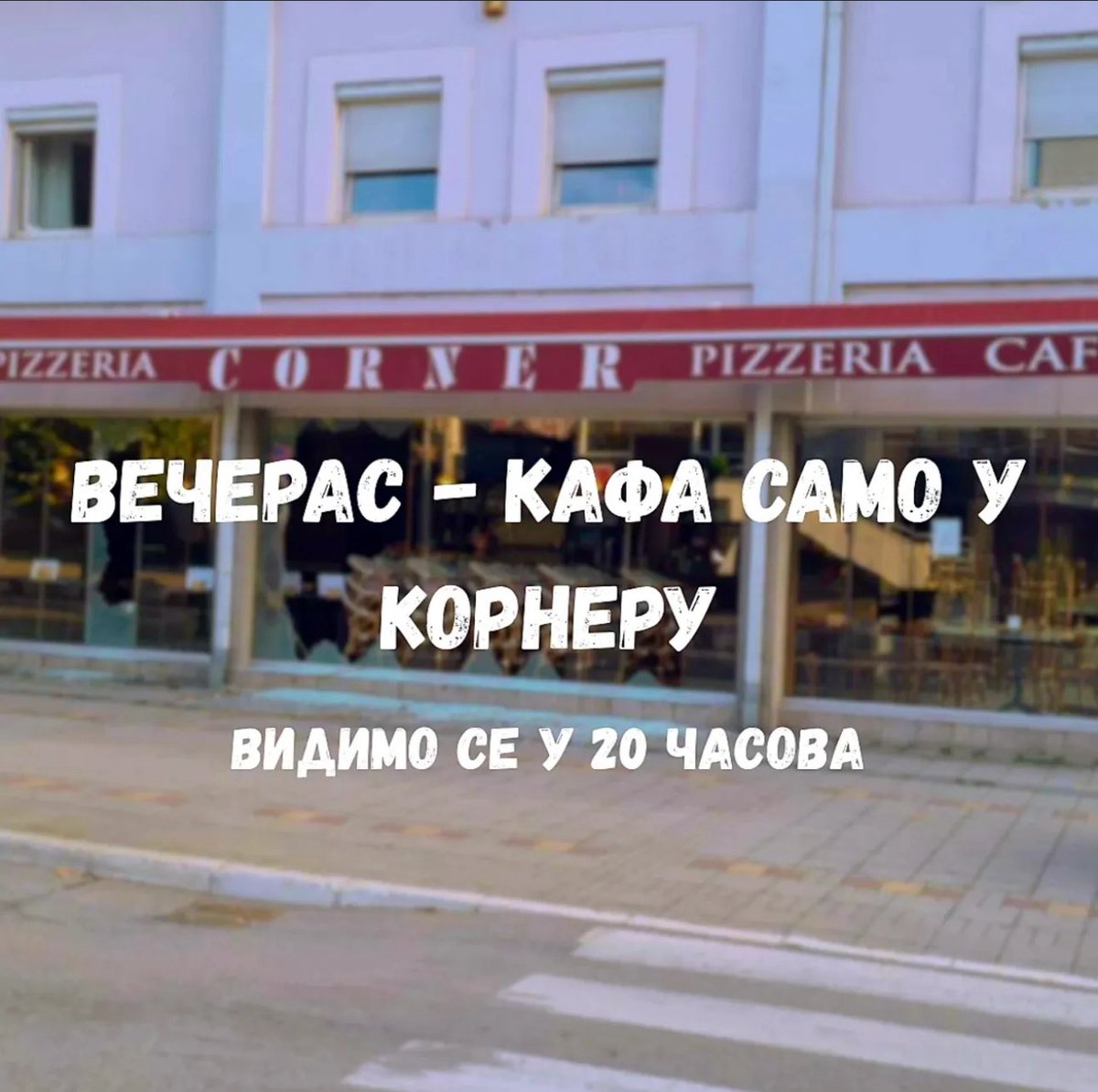 gimvaljevo's tweet image. 📍 Испред ресторана Корнер
📅 28.07.2025
🕗 20 часова
Видимо се!