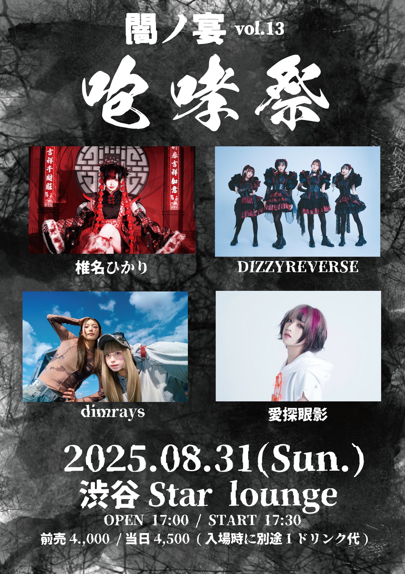 丁紹光　ポスター　「舞姫」サイン入り イベント】風間雷太作品集『Anneau』発売記念サイン会
