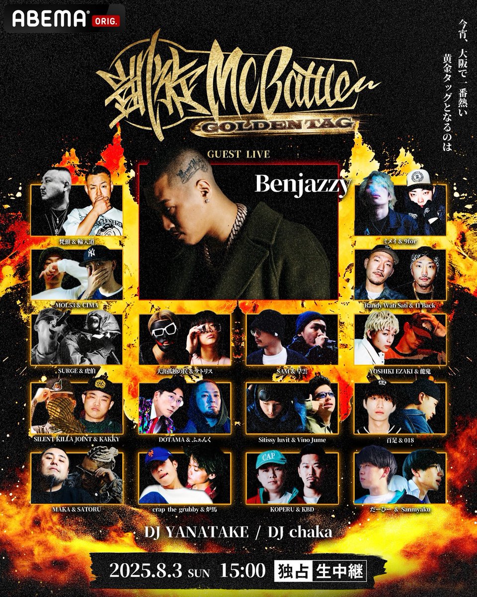 凱旋MC battle GOLDEN TAG 2025/8/3（日） 開場14：00 開演15：00 会場
