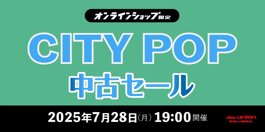 diskunion_indie's tweet image. diskunion.net/jp/ct/news/art…

≪オンラインショップ限定≫
[中古][邦楽]

『CITYPOP 中古特集』
『未開封中古特集』

毎週月曜夜のおたのしみ
中古セール、今週も2本立て開催中！

便利な店舗受取サービスもご利用いただけます♪

#duセール
#du中古