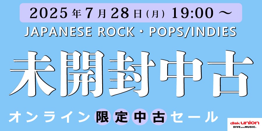diskunion_indie's tweet image. diskunion.net/jp/ct/news/art…

≪オンラインショップ限定≫
[中古][邦楽]

『CITYPOP 中古特集』
『未開封中古特集』

毎週月曜夜のおたのしみ
中古セール、今週も2本立て開催中！

便利な店舗受取サービスもご利用いただけます♪

#duセール
#du中古