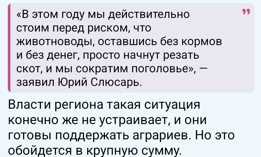 ANo1505's tweet image. ⚡️☠️🕎👯‍♂️📈🤹‍♂️🌐⛓️🍽👨‍👩‍👦 
В Ростовской обл могут начать массово резать скот из-за дефицита кормов. По словам врио главы региона Ю.Слюсаря, уже второй год подряд в регионе заготавливается меньше половины от необходимого количества кормов

/в Краснодар.крае аналогич.сит-ция с п/ф🐔👌👎