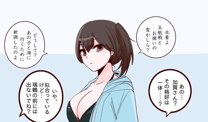 加賀さん…?? 
