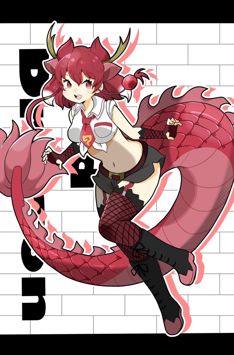 FlareWhite's tweet image. 甲状腺の病院で診察してもらいましたが、年中治らぬ倦怠感の原因を突き止める事はできませんでした
とりあえず漢方で様子見ます

#けものフレンズ　#赤龍