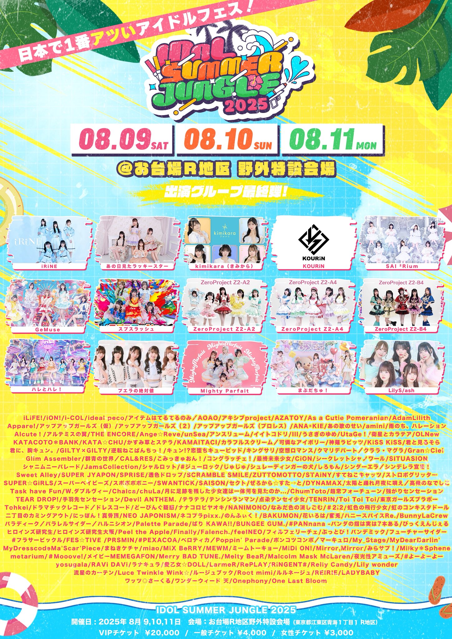 山下瞳月 2025浴衣 4th ライブ 東京ドーム 夏フェス 12種 コンプ 村井優 2025浴衣 4th ライブ 東京ドーム 夏フェス 12種 コンプの