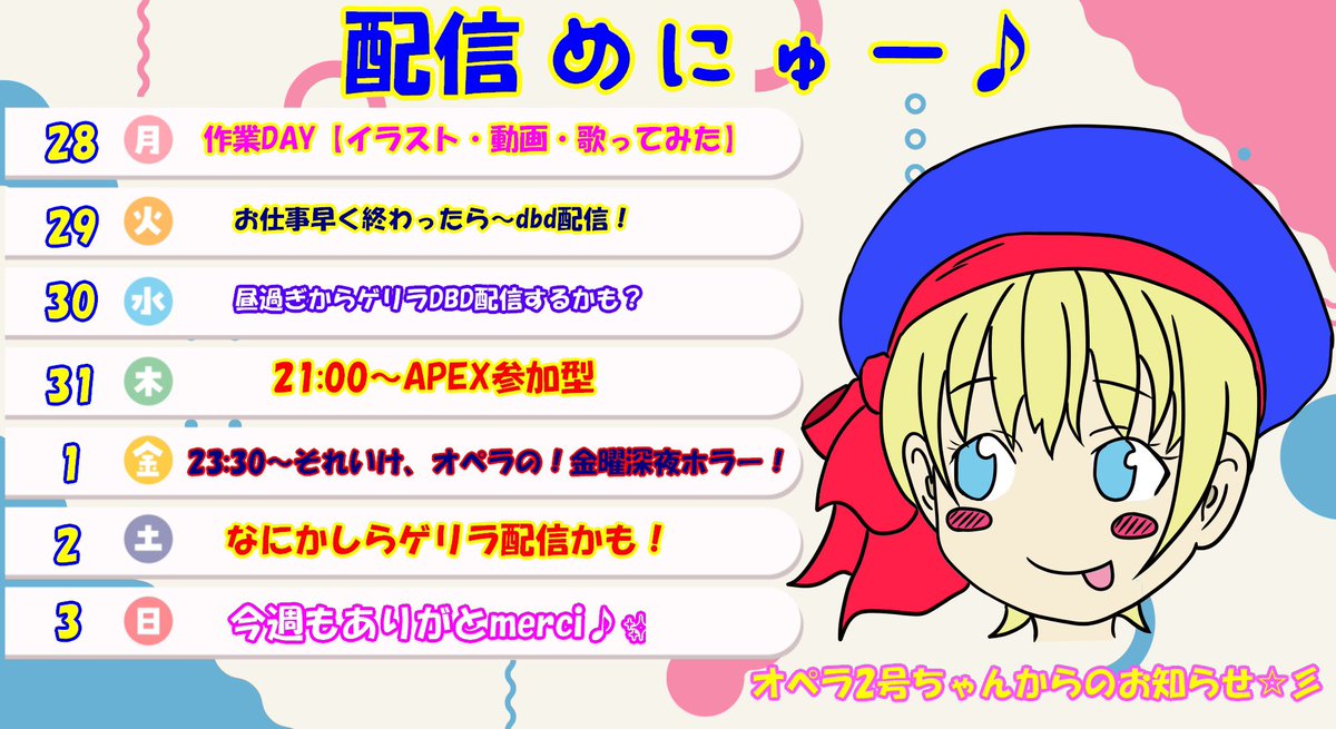 Bonsoir~暑中見舞い申し上げます♪
今年の夏は猛暑過ぎて早くもオペラは死にかけましたが、御盆のオペラ夏休み計画の為に色々とやる事やっております！
(*´･д･)θ～♪＆🎨ᝰ✍︎*.ﾟ( ˊᵕˋก;)💦
皆様も楽しい夏を過ごせる様に無理なく日々をお過ごし下さいねʕ ◦`꒳´◦ʔ