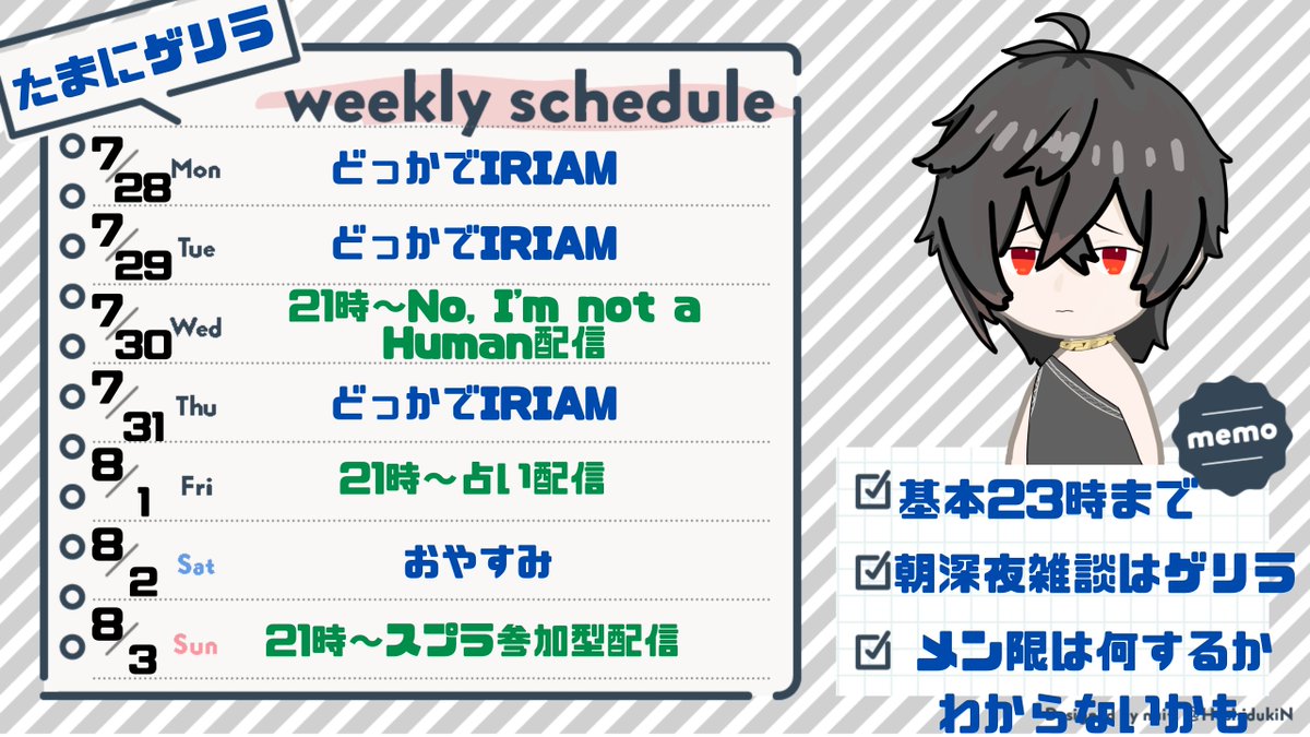 今週の配信予定ですね～
7/30はたぶんホラーゲームやっちゃう！
どんなゲームなのかなぁ～楽しみ

#個人Vtuber