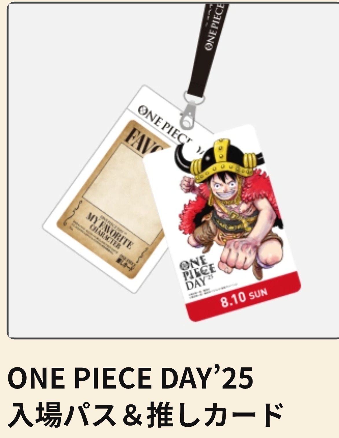 ONE PIECE DAY’25 来場者特典8/9前夜祭 ONE PIECE DAY'25 来場者特典8/9前夜祭 - メルカリ