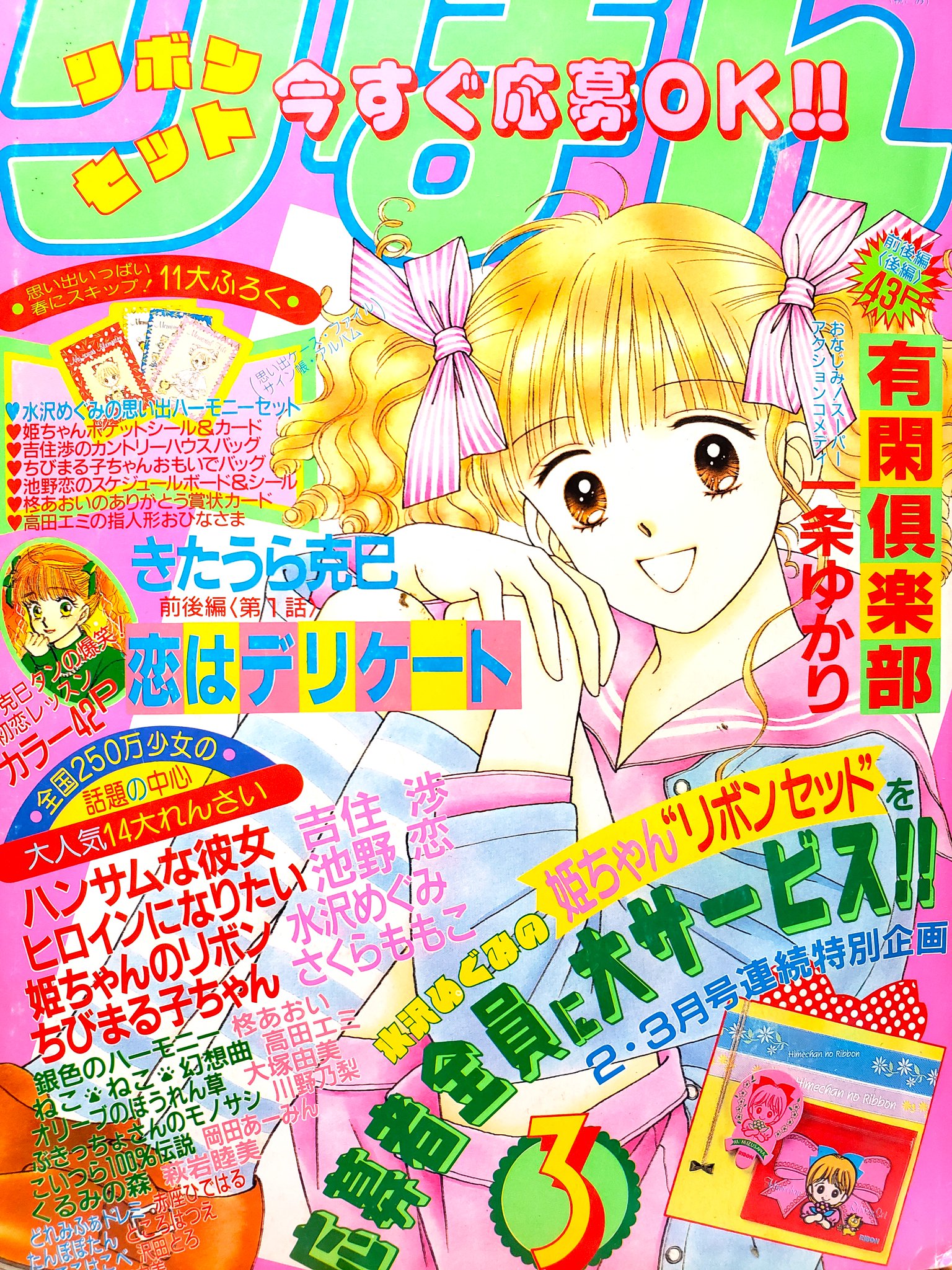 りぼん　１９９６年 Amazon.co.jp: りぼん付録 90年代 こどものおもちゃ : おもちゃ