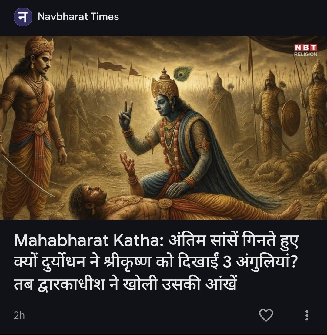 MySutradhar's tweet image. I am still confused why Duryodhana wanted to play dumb charades with Shrikrishna on his deathbed.
I wonder if NBT would reveal their source. Some high level investigative journalism at display here.