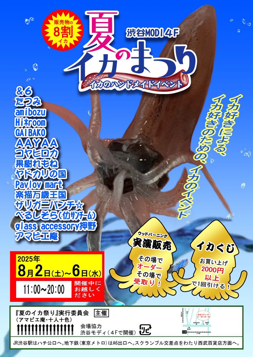and86muu's tweet image. 🦑 #夏のイカまつり 🦑
委託販売がもうすぐ始まります!
期間 ➡︎ 8月2日(土)~6日(水) 11:00~20:00
場所 ➡︎ 渋谷モディ4階
コウイカキーホルダー、威嚇ポーズも準備中!
シルバーのコウイカも新アイテムを追加予定です。
遊びに来てね~!