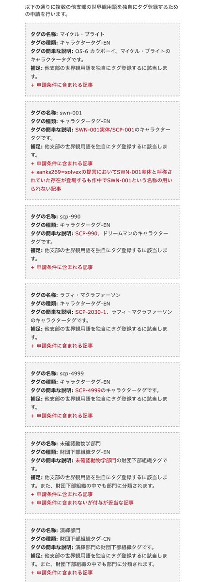 tukano_garakuta's tweet image. scp-jp.wikidot.com/forum/t-406020…