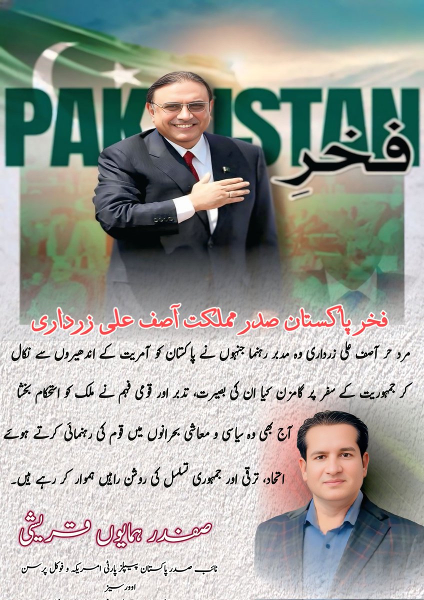 safdarqureshi6's tweet image. مرد حر @AAliZardari وہ مدبر رہنما جنہوں نے پاکستان کو آمریت کے اندھیروں سے نکال کر جمہوریت کے سفر پر گامزن کیا ان کی بصیرت، تدبر اور قومی فہم نے ملک کو استحکام بخشا آج بھی وہ سیاسی و معاشی بحرانوں میں قوم کی رہنمائی کرتے ہوئے اتحاد، ترقی اور جمہوری تسلسل کی روشن راہیں ہموار کر…