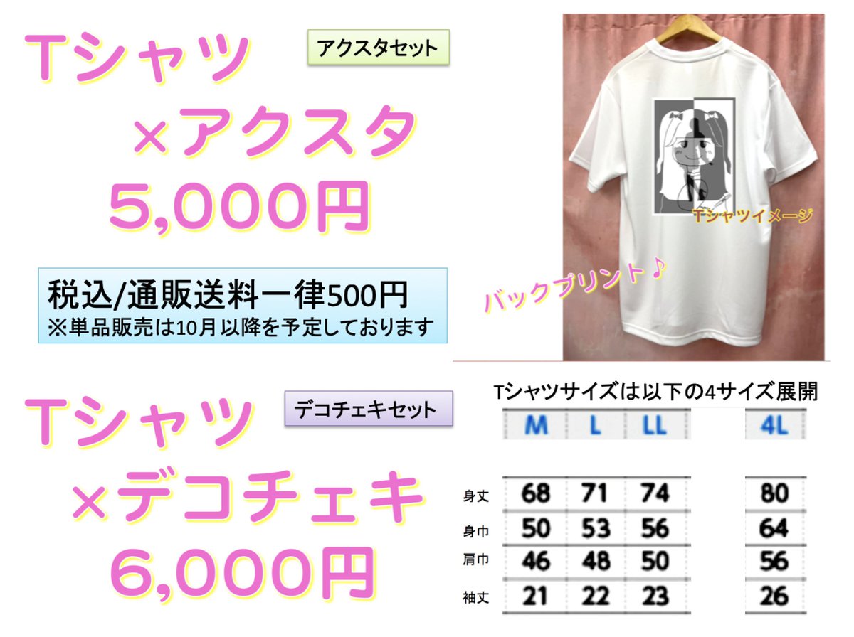 kyoshujo's tweet image. 📢ねもちゃんバースデーグッズ🎉通販
■アクスタセット:5,000円(税込)
■デコチェキセット:6,000円(税込)
★送料500円
件名「バースデーグッズ」
本文「住所」
「本名」
「緊急連絡先」
「グッズセットの希望数」
「Tシャツのサイズ」
を明記の上
plamokyoshujo@@gmail.com
(@を1つ削除)✉️