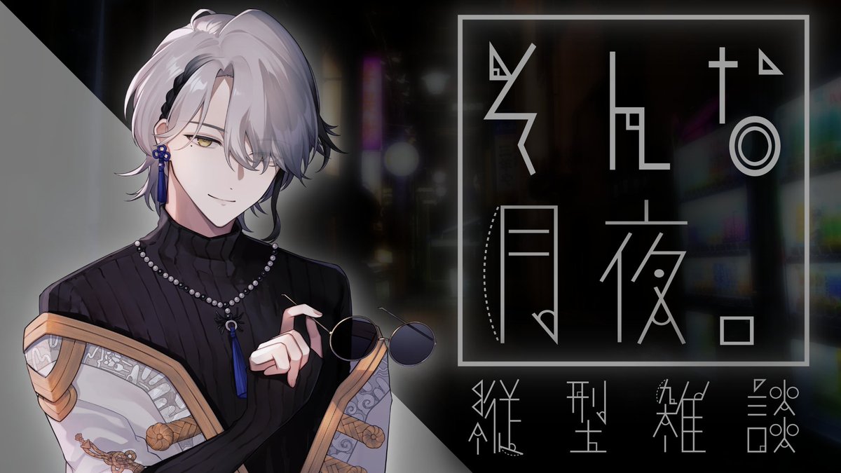 ity_r329's tweet image. 【🪡配信告知☁️】
22時半から！定期雑談回です！

好きなゲームの話、たくさん届いている！プレイしたらプレイした人だけ、たくさんドラマが生まれるんだね…！エモです😌

▼ふつおた募集中▼
forms.gle/KgN32jfModQi9V…

🔔待機所はなしなので通知ONでお待ちください🔔