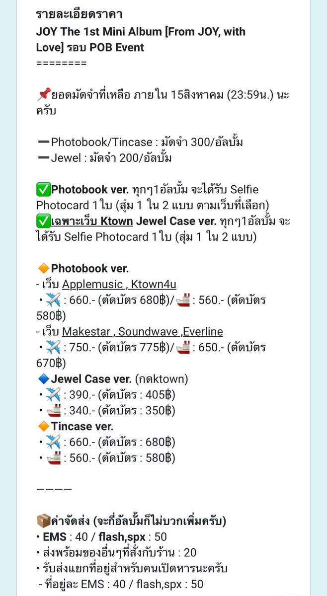 DayNight_store's tweet image. #ดนพรี🔅- JOY🍏&apos;From JOY, with Love&apos; รอบ POB

✨ฟอร์ม : bit.ly/fjwl_joy

🔸Tincase : ✈️660.- | 🚢560.-
🔹Jewel : ✈️390.- | 🚢340.-
🔸Photobook
- Applemusic,Ktown
 : ✈️660.- | 🚢560.-
- Makestar,Soundwave,Everline
 : ✈️750.- | 🚢650.-

✅เก็บรอบเดียว/☑️มีมัดจำ
#ตลาดนัดรวว